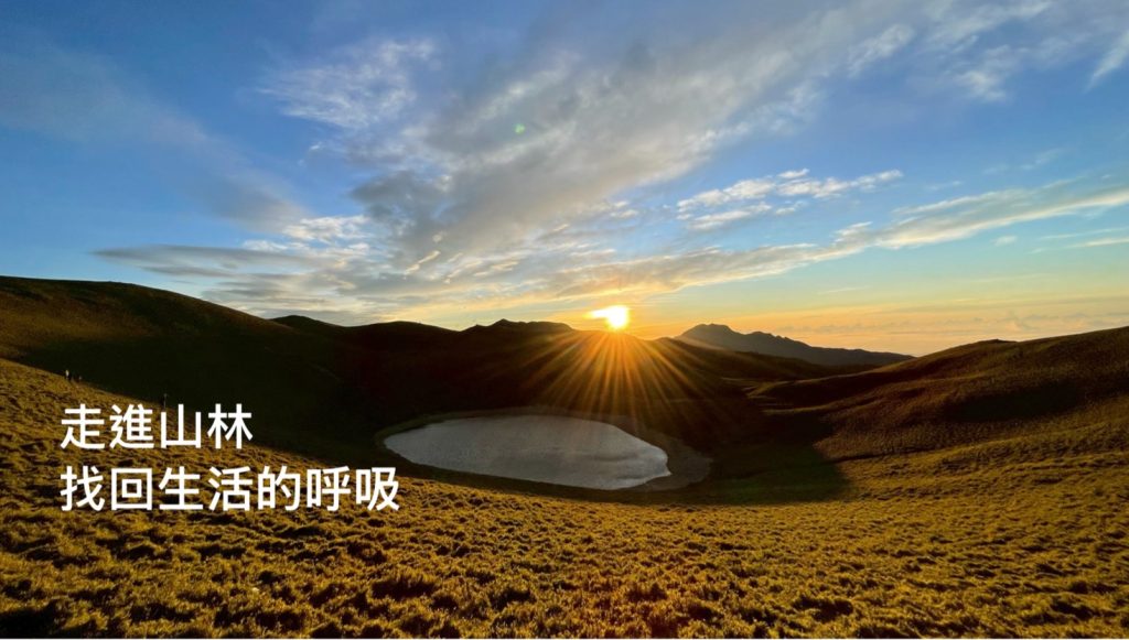 嘉明湖 11